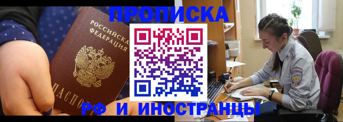 прописка штамп в Благодарном